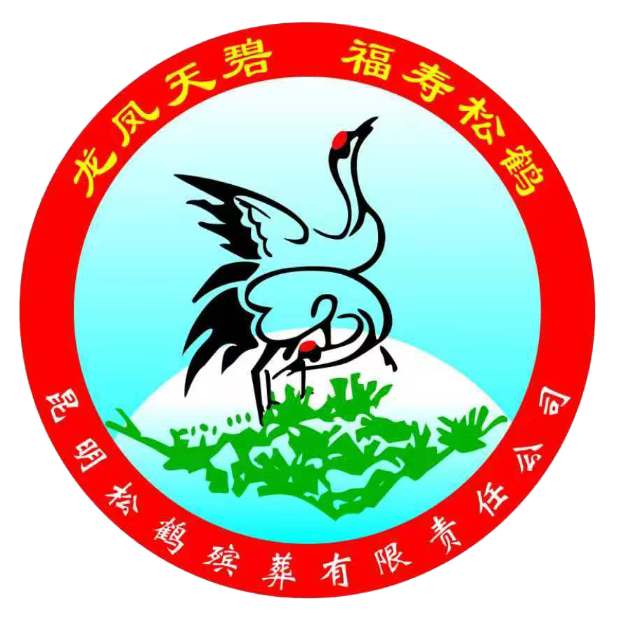松鹤殡葬在线服务 Logo